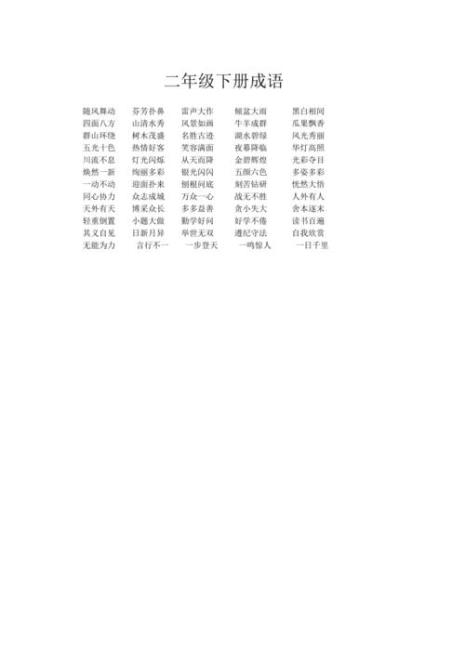 表示数字的四字词语大全