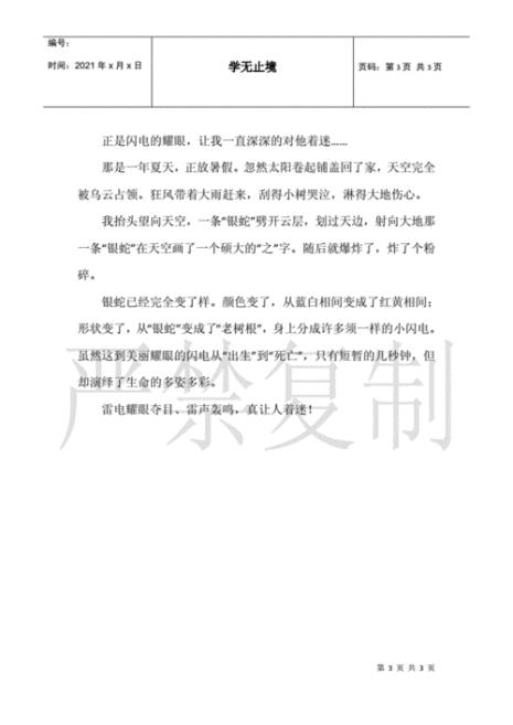 什么似的闪电形容词填空
