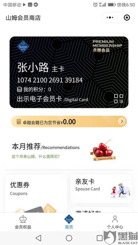 山姆会员怎么办卡