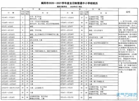 2022广州市小学春节放假时间