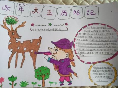 吹牛大王历险记的主要人物是谁