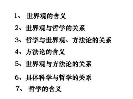 哲学与具体科学的关系有哪些