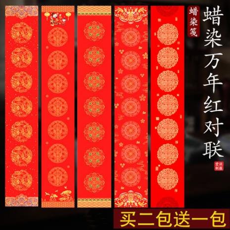 民间脱白换红七言对联