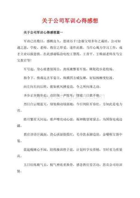 加入公司后的感想简短50字