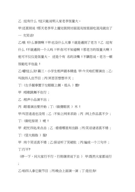 小学生相声台词