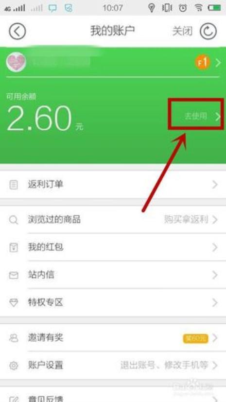 返利购物补贴什么意思