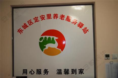 北京个人申办养老驿站怎么申请