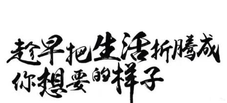 35岁如何规划人生