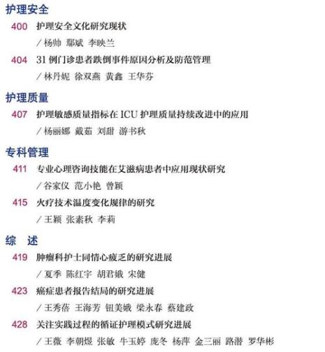 中国护理管理期刊评价