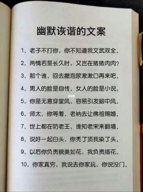 人生的幽默文案