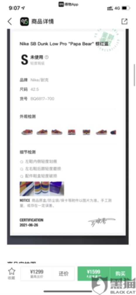 得物的扣子有什么用