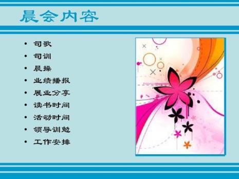 保险公司庆生会流程