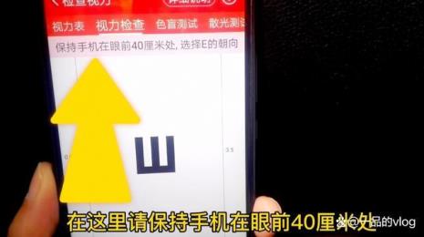手机怎么测视力