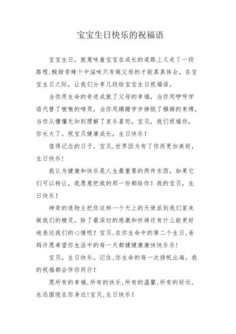 十个字内的宝贝生日祝福语