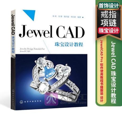 珠宝设计会用到什么软件