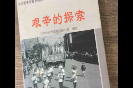 中国走过的艰辛历程有哪些