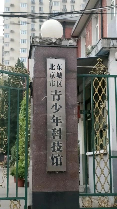 北京科技馆离着哪个高铁站近