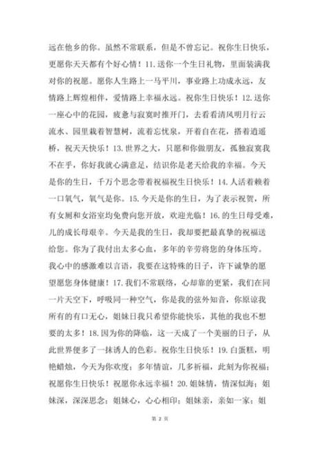 1到10的生日祝福给闺蜜