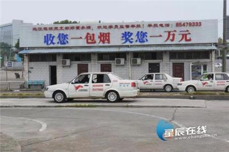 长沙哪一个驾校好一点