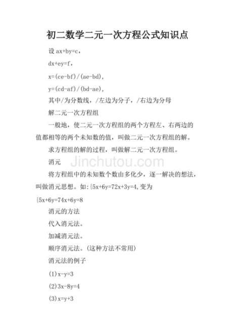 二次一次方程计算公式
