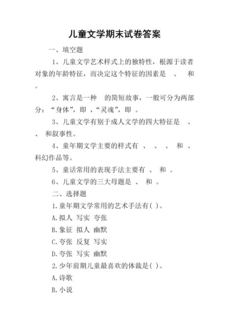 简述儿童文学的本质