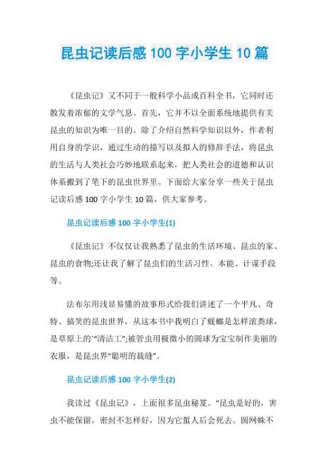 昆虫记第1篇概括