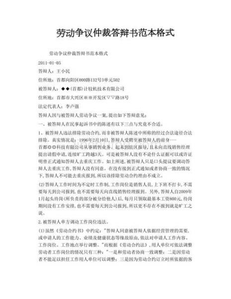 劳动仲裁如何反驳答辩