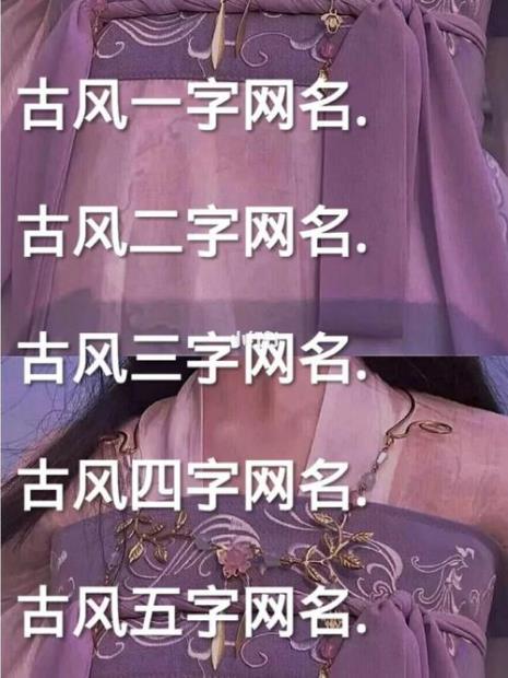 六字群名古风