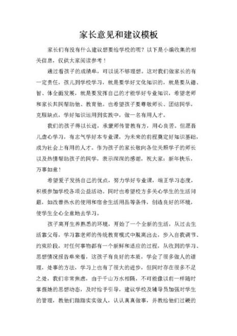家长对老师的意见和建议