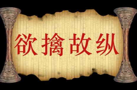 故是所以的意思吗