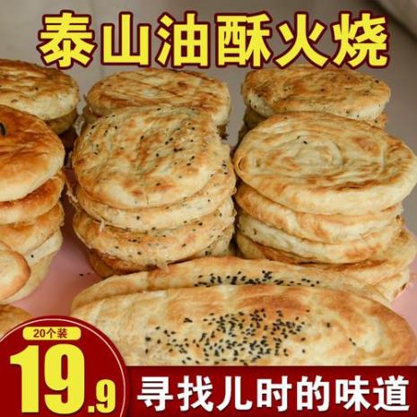 河南千层火烧山东千层火烧做法