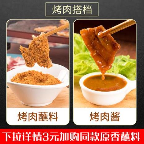 儿童烤肉蘸料