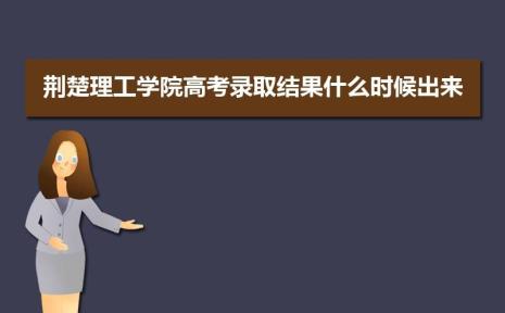 2022荆楚理工学院放假时间