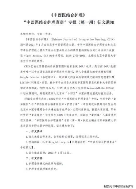 中华护理杂志投稿需要介绍信吗