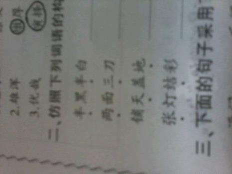 前俯后仰同类的词语