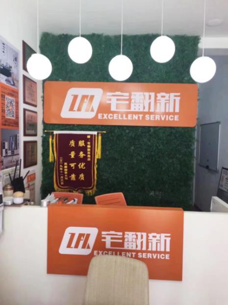 宅翻新怎么样