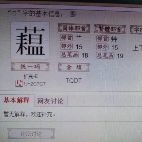 一个虫一个齐念什么