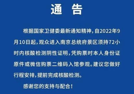 参观南京总统府要身份证吗
