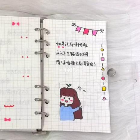表白手账本内容怎么写