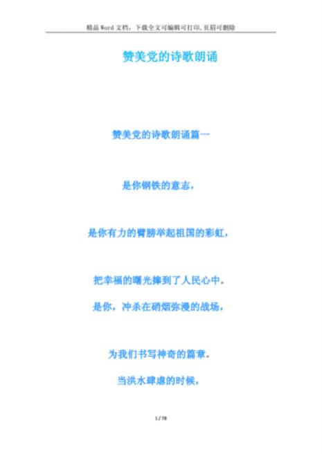 赞美党员的语句