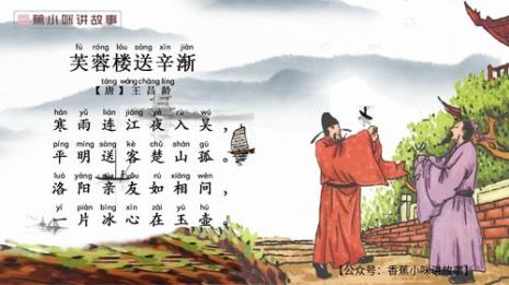 芙蓉楼送辛渐古诗是谁送谁