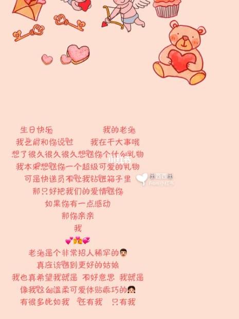 陪男朋友过的第三个生日文案