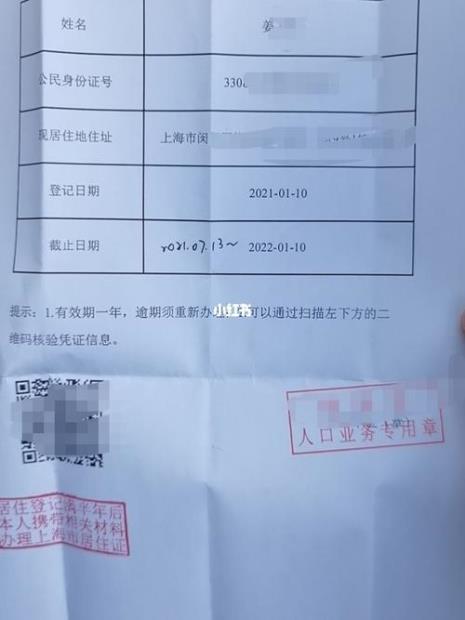 居住登记凭证可以上牌吗