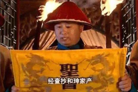 清华大学是和珅的家吗