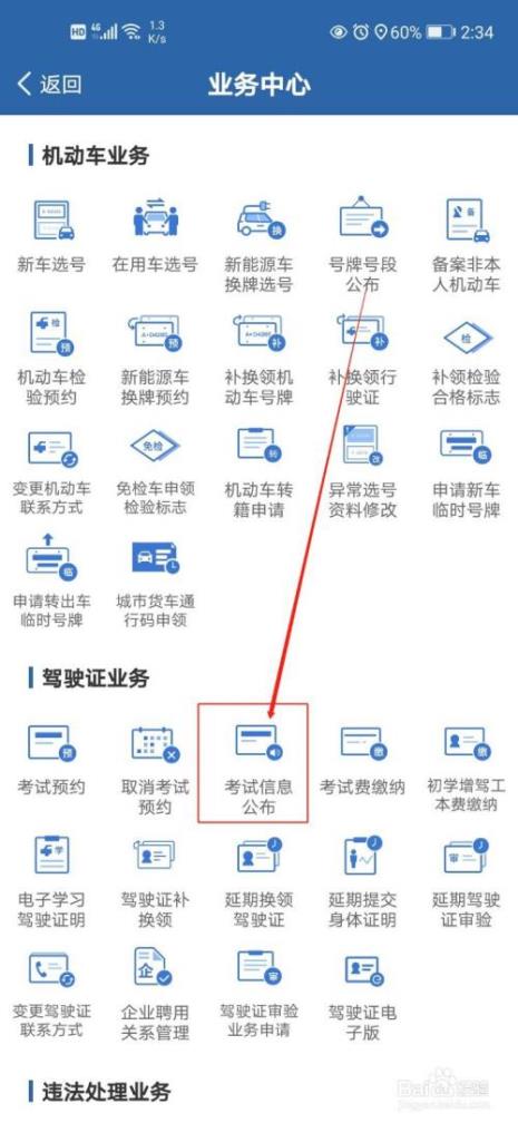 北京科目一考试地点查询
