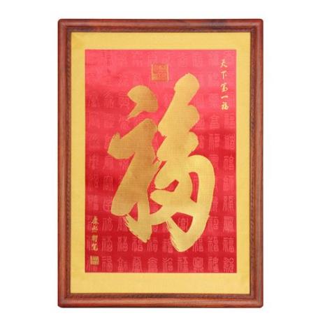 恭王府的福字怎么挂