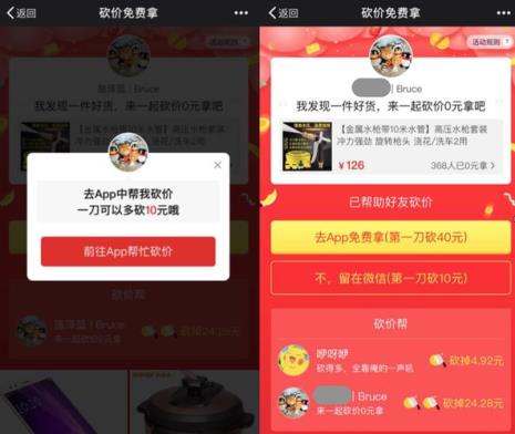 拼多多砍价空刀是怎么回事
