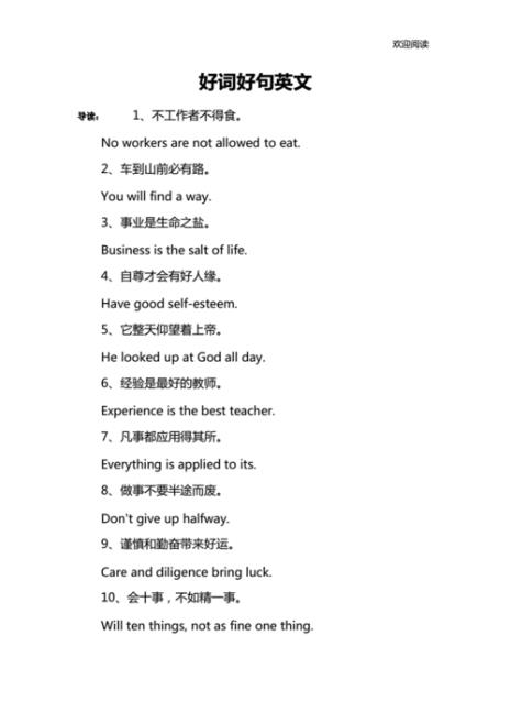 猴爪好词好句英文