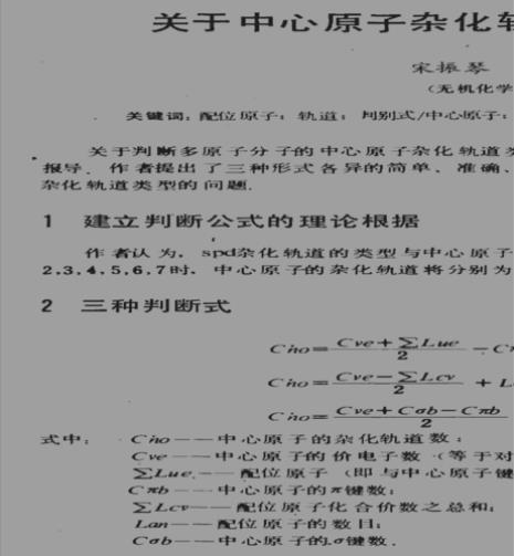 如何判断杂化类型