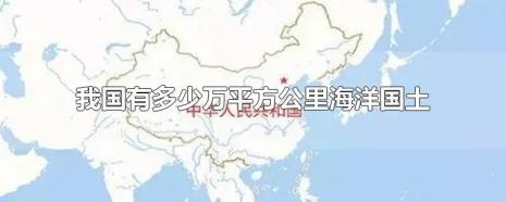 海洋国土是什么